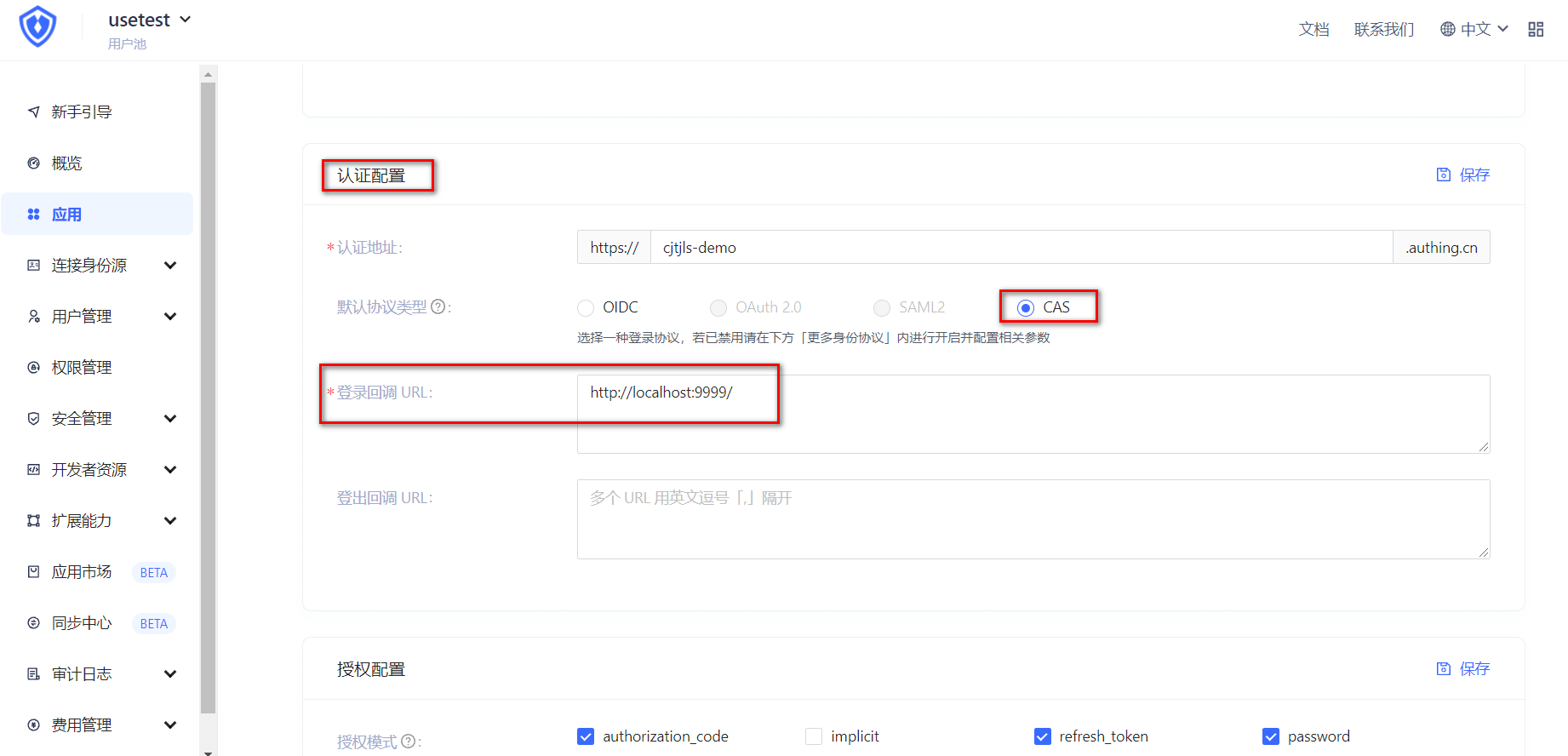 Spring Cas Spring Security 集成 Authing CAS 快速开始 | Authing 文档