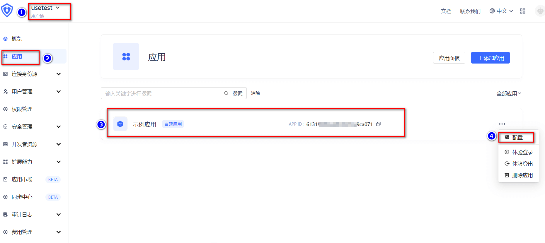 Spring Security 集成 Authing CAS 快速开始 | Authing 文档