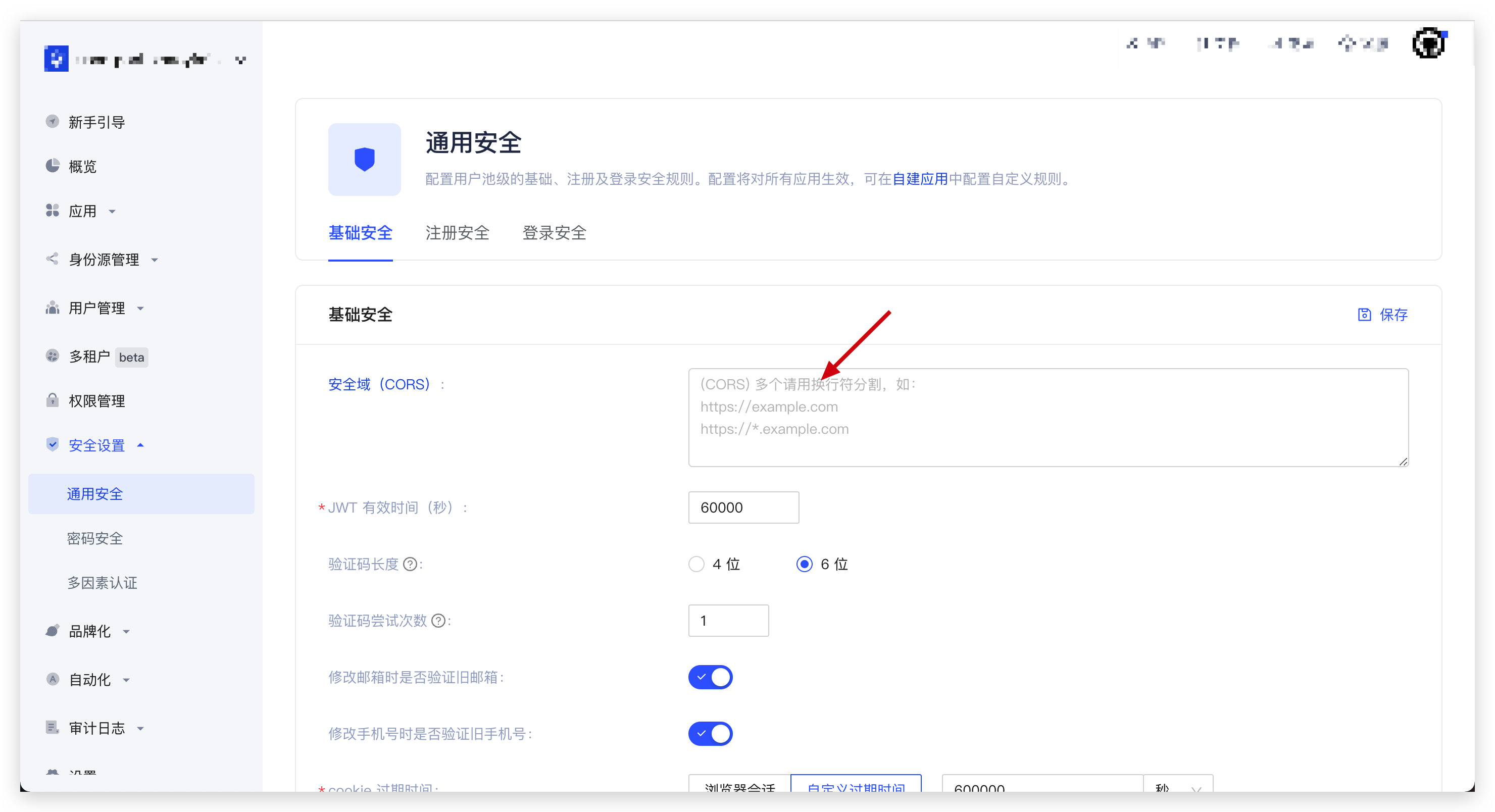 Web Guard | Authing 文档