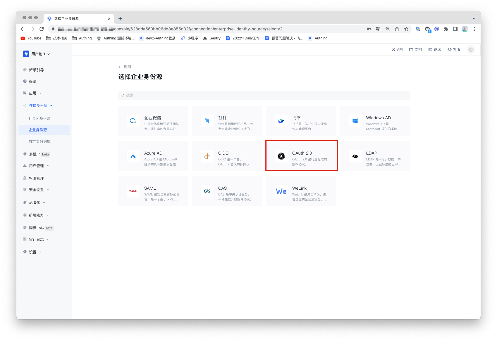OAuth2.0 Authing 文档