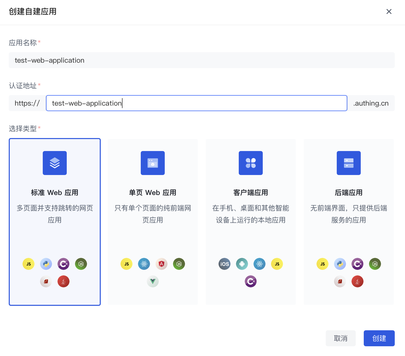 将 Guard 接入到标准 WEB 应用 | Authing 文档