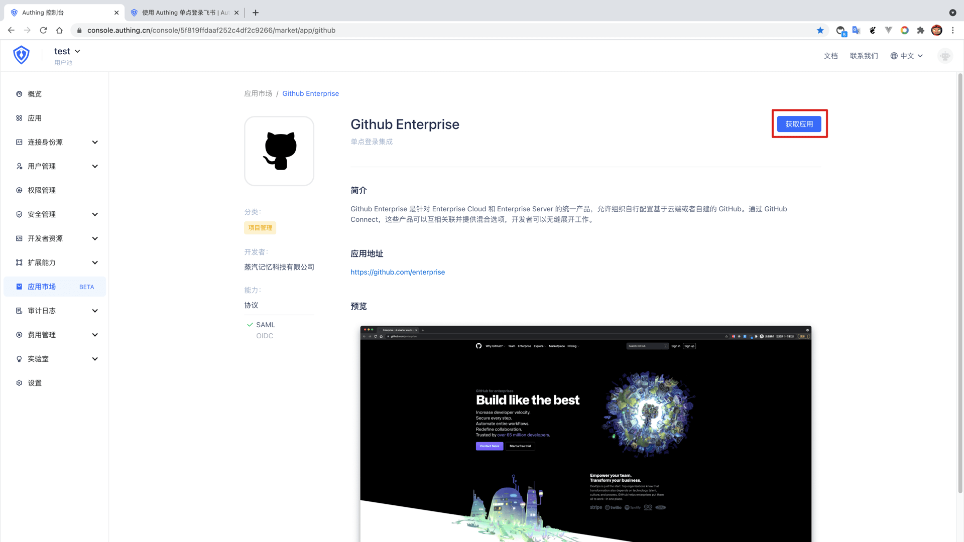 github enterprise对接 - 单点登录配置 - 应用身份服务 - Authing 身份云 | Authing 文档