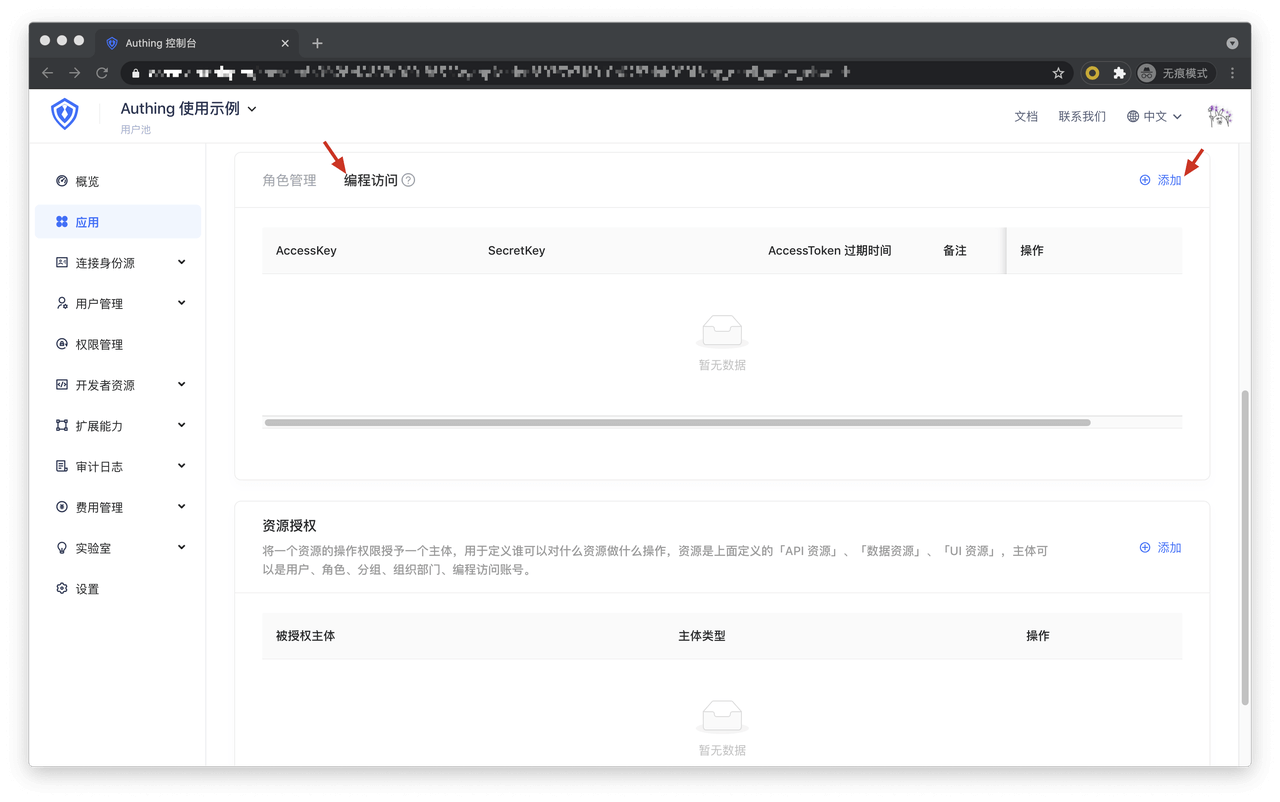 Node.js Express API Server 快速开始 | Authing 文档