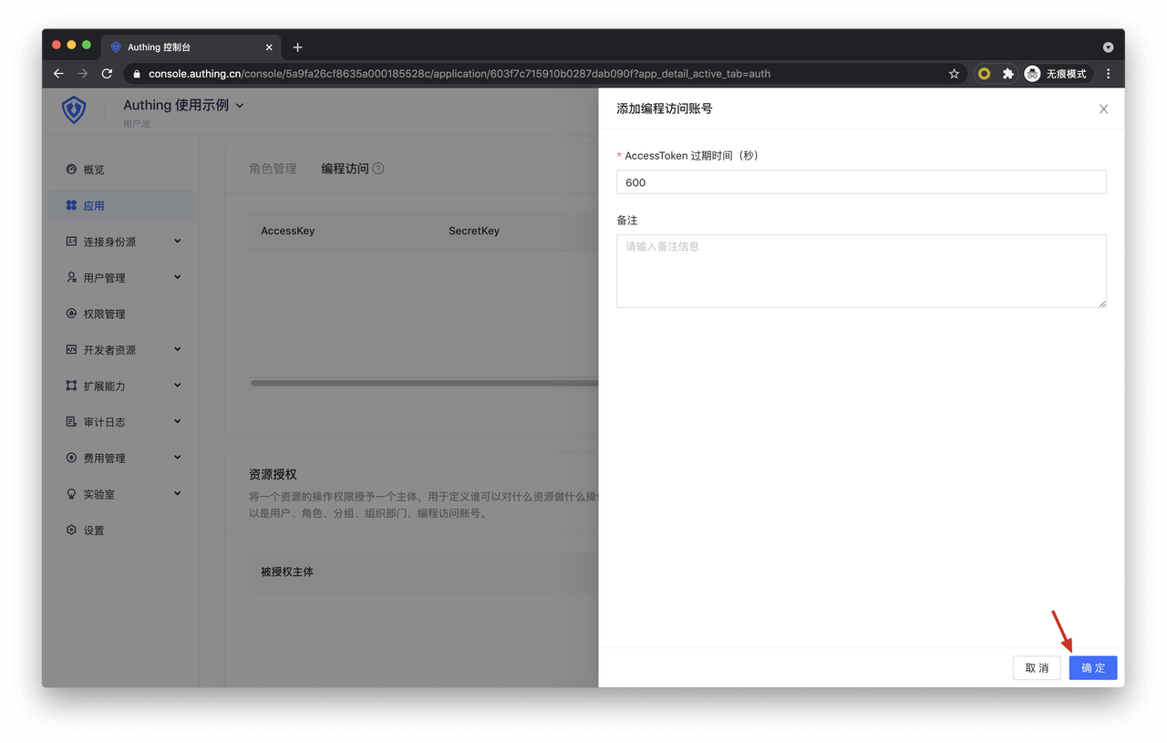 Node.js Express API Server 快速开始 | Authing 文档