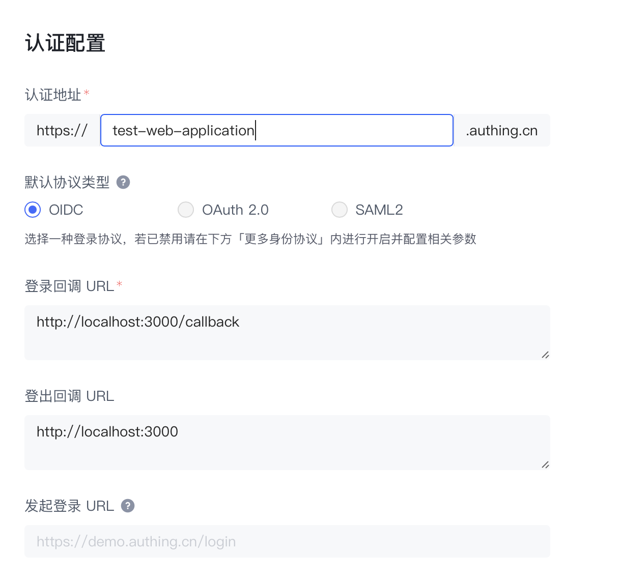 将 Guard 接入到标准 WEB 应用 | Authing 文档