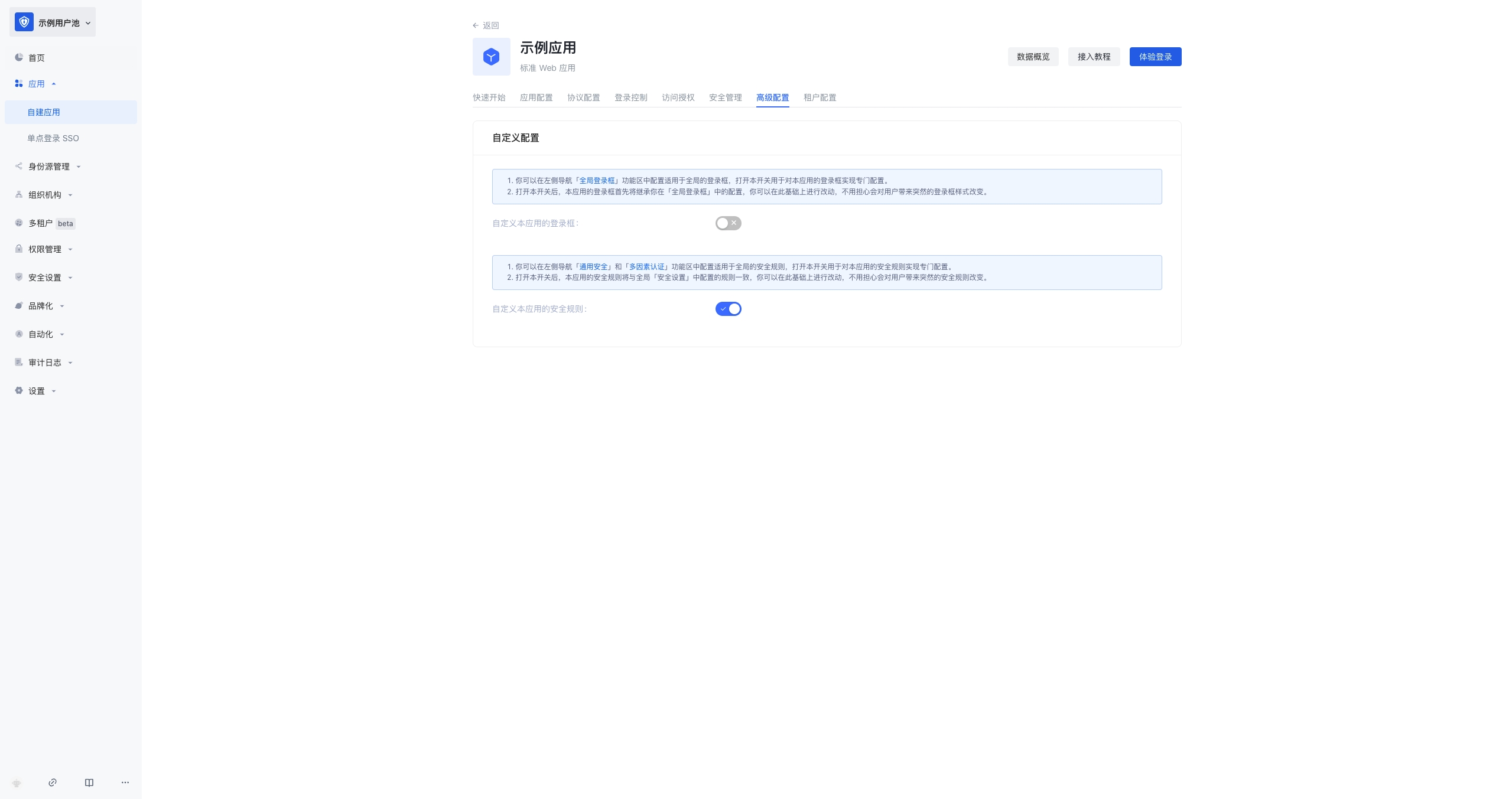 基于 Authing Guard 接入 Authing 持续自适应 MFA | Authing 文档