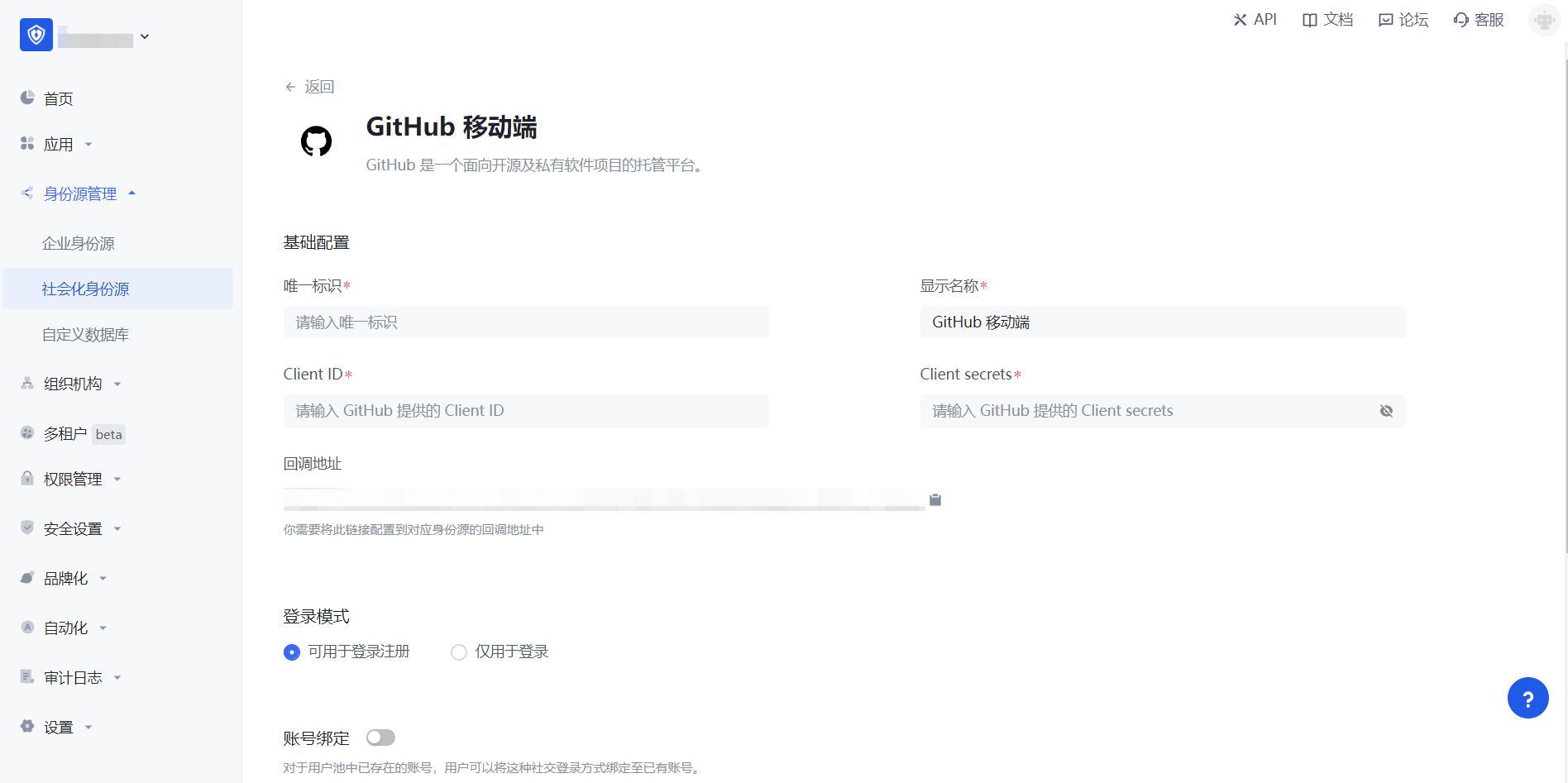 Github 移动端 | Authing 文档