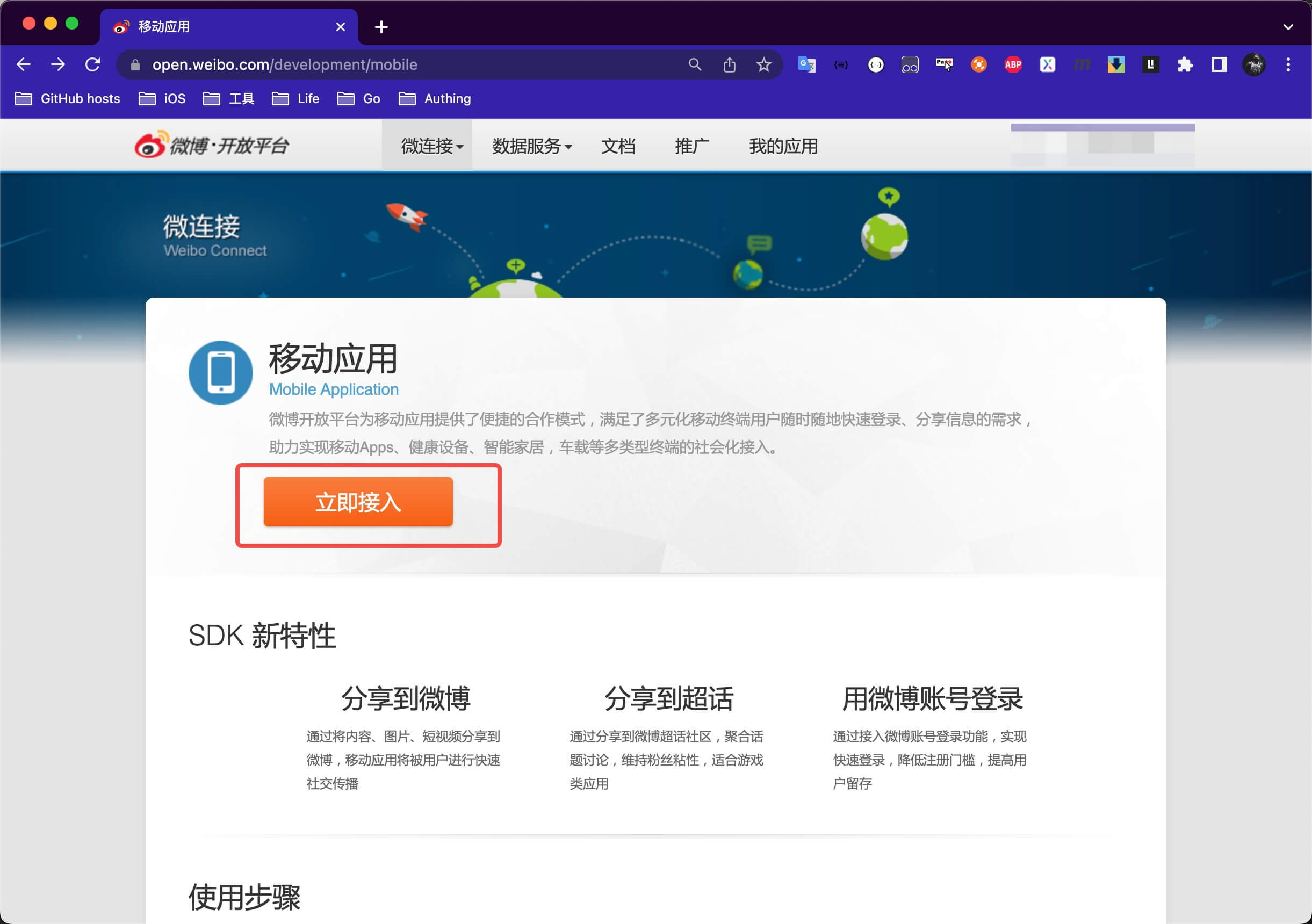 新浪微博移动端 | Authing 文档