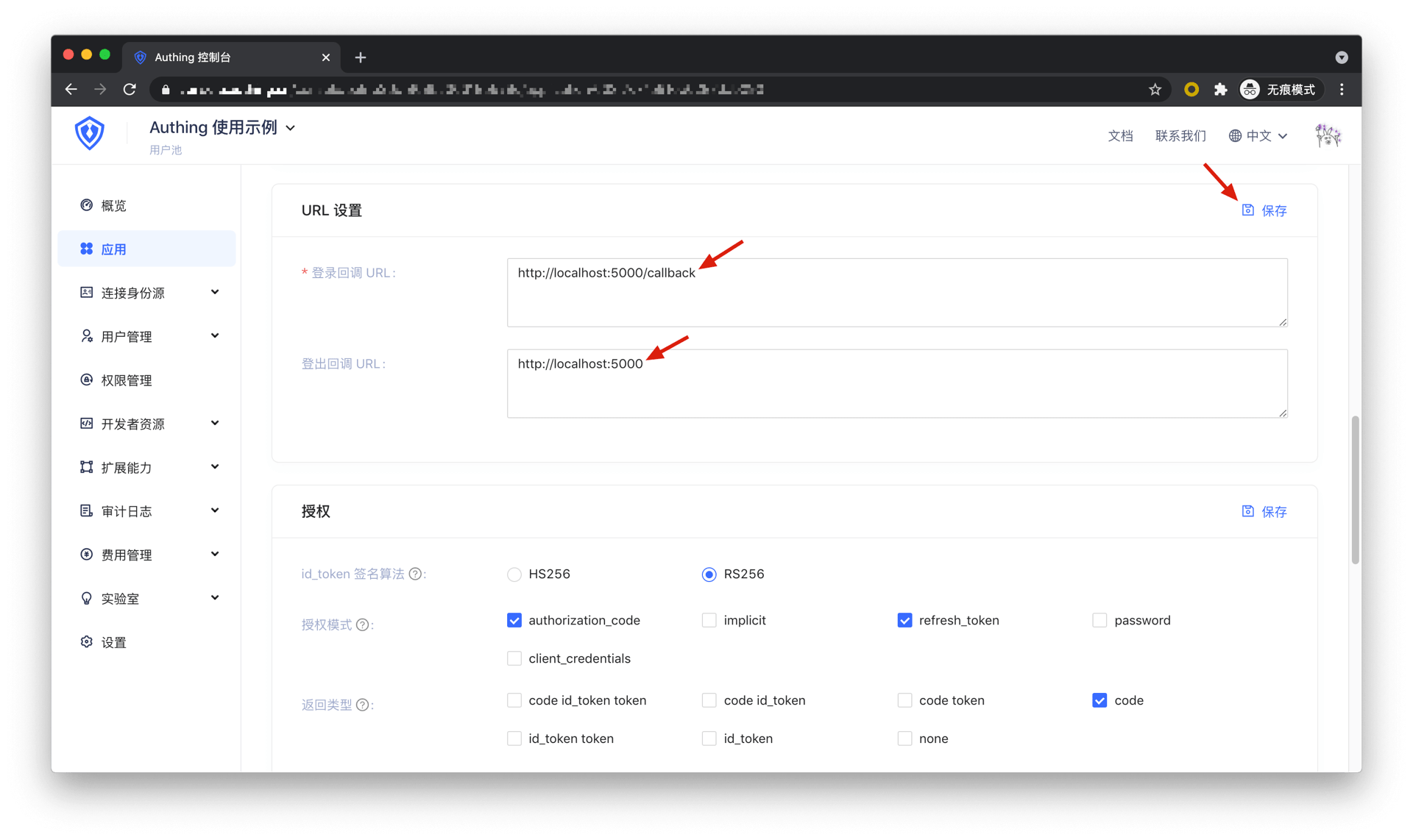 Express Web App 快速开始 | Authing 文档