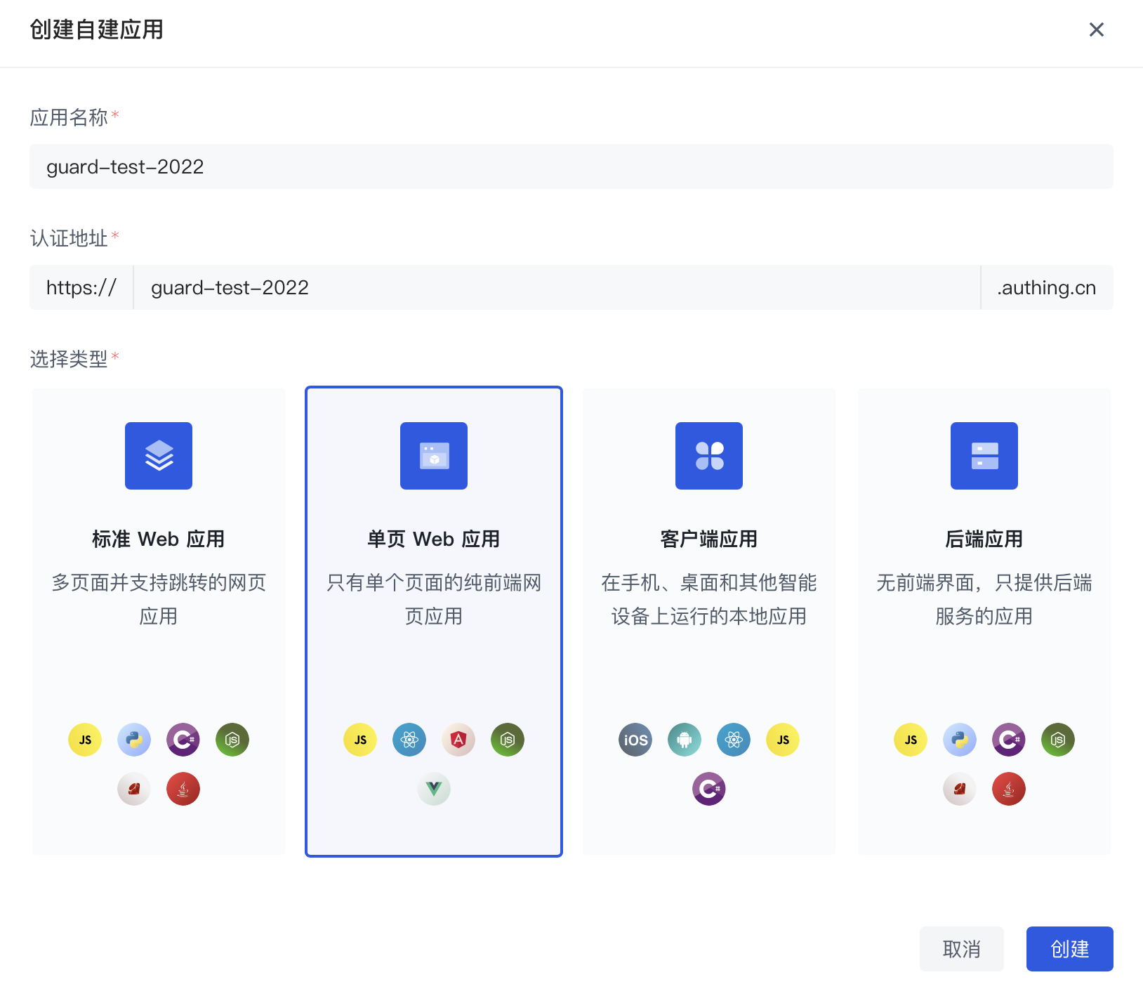 将 Guard 接入到单页 Web 应用 | Authing 文档