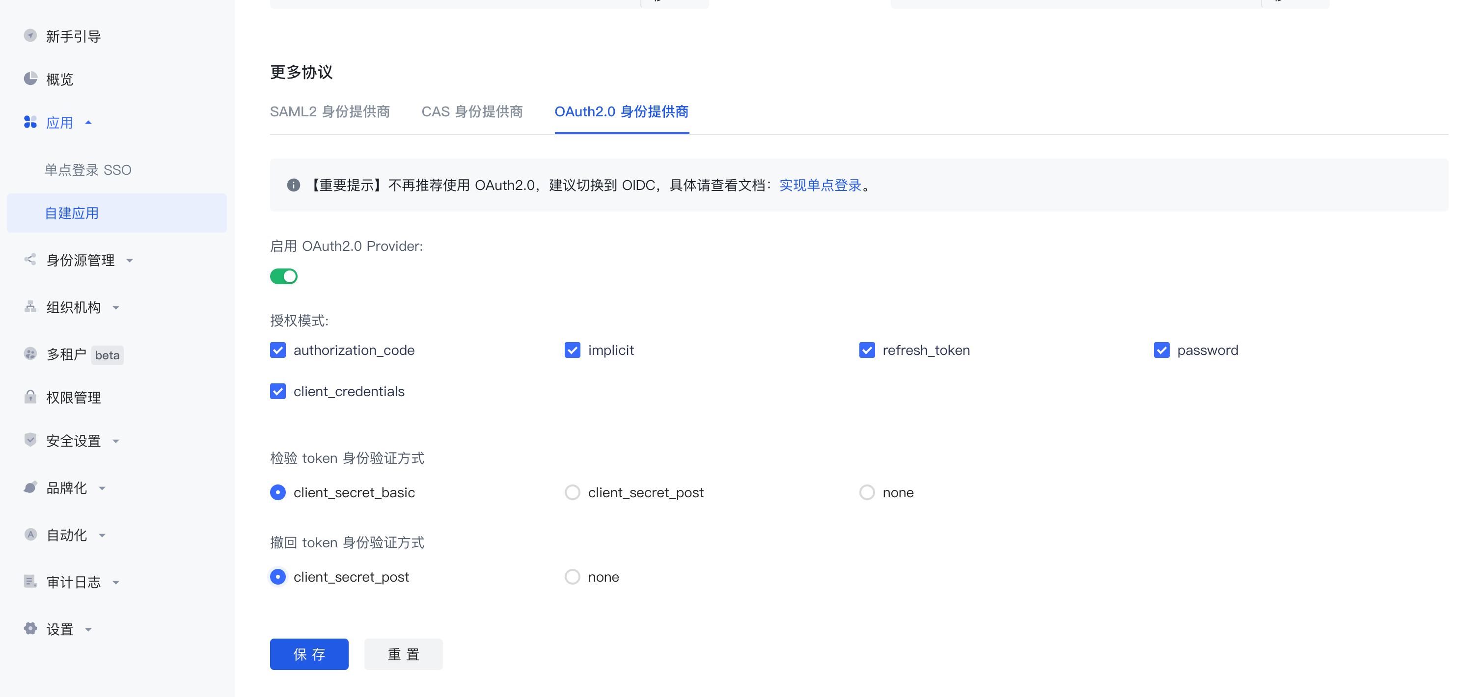 开启OAuth