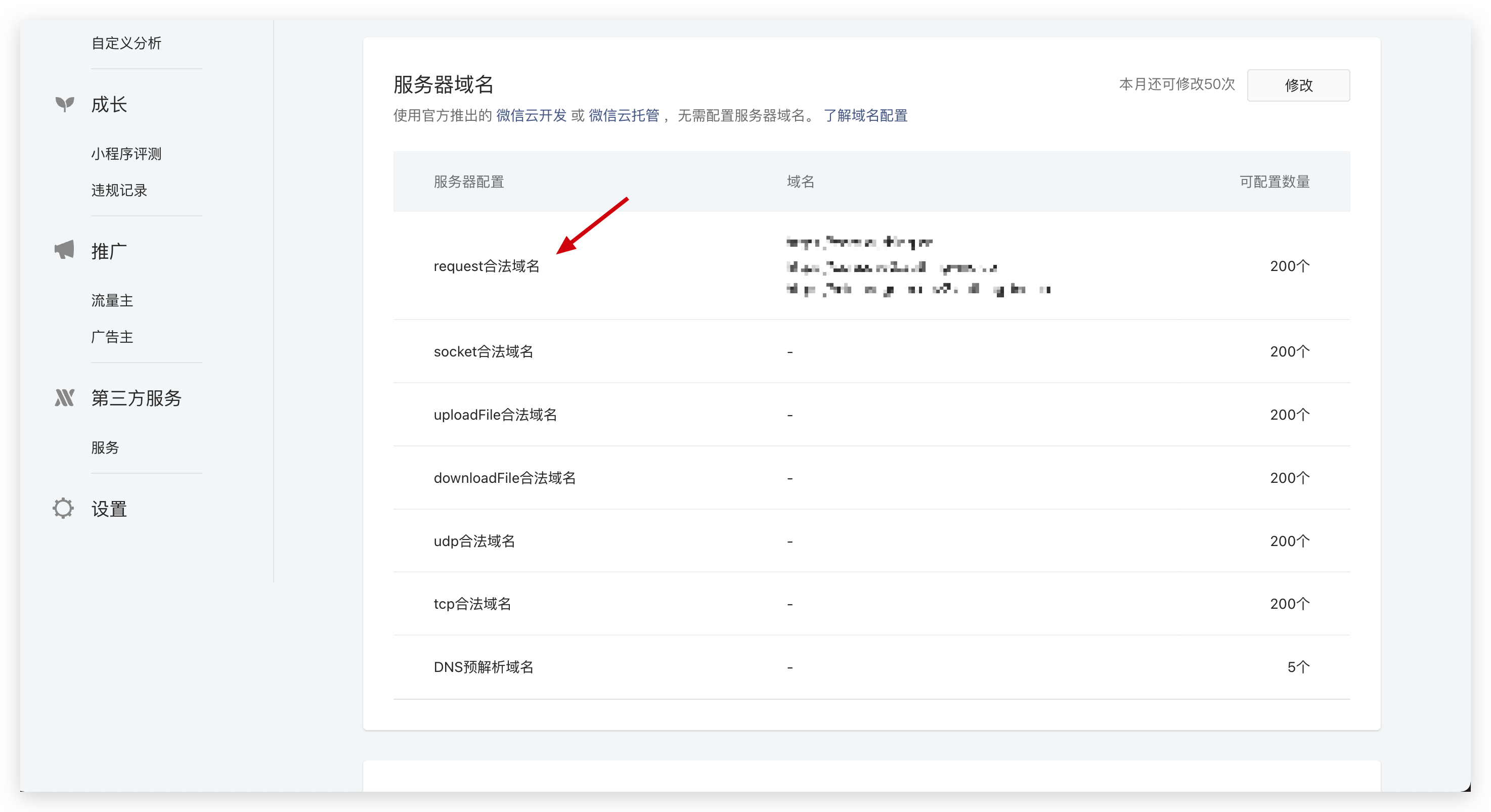 sdk-wechat-request-domain