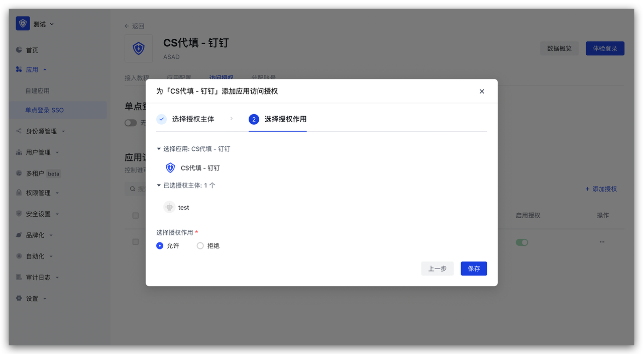 ASAD 表单代填接入教程 | Authing 文档