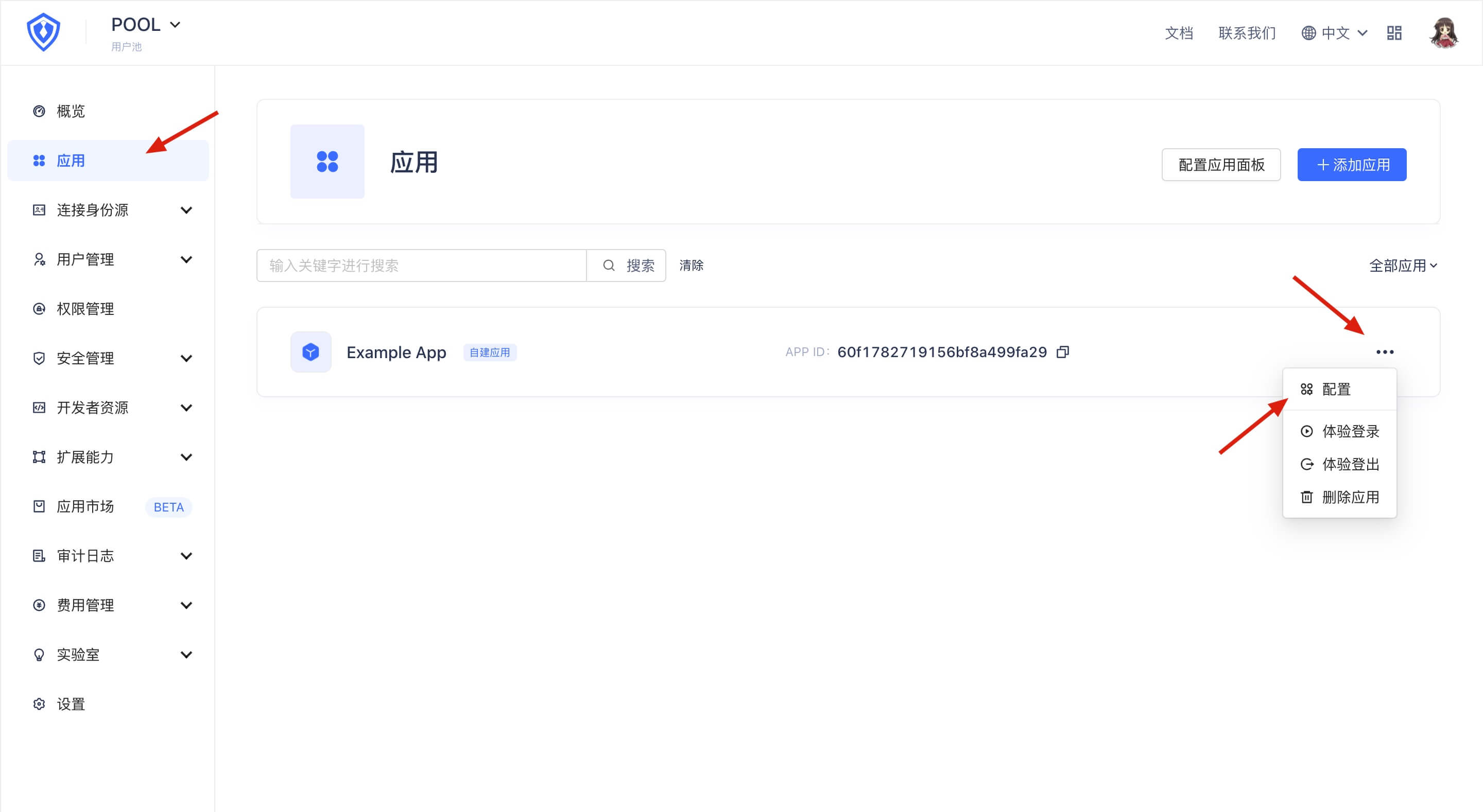 使用 CAS 2.0 认证 | Authing 文档