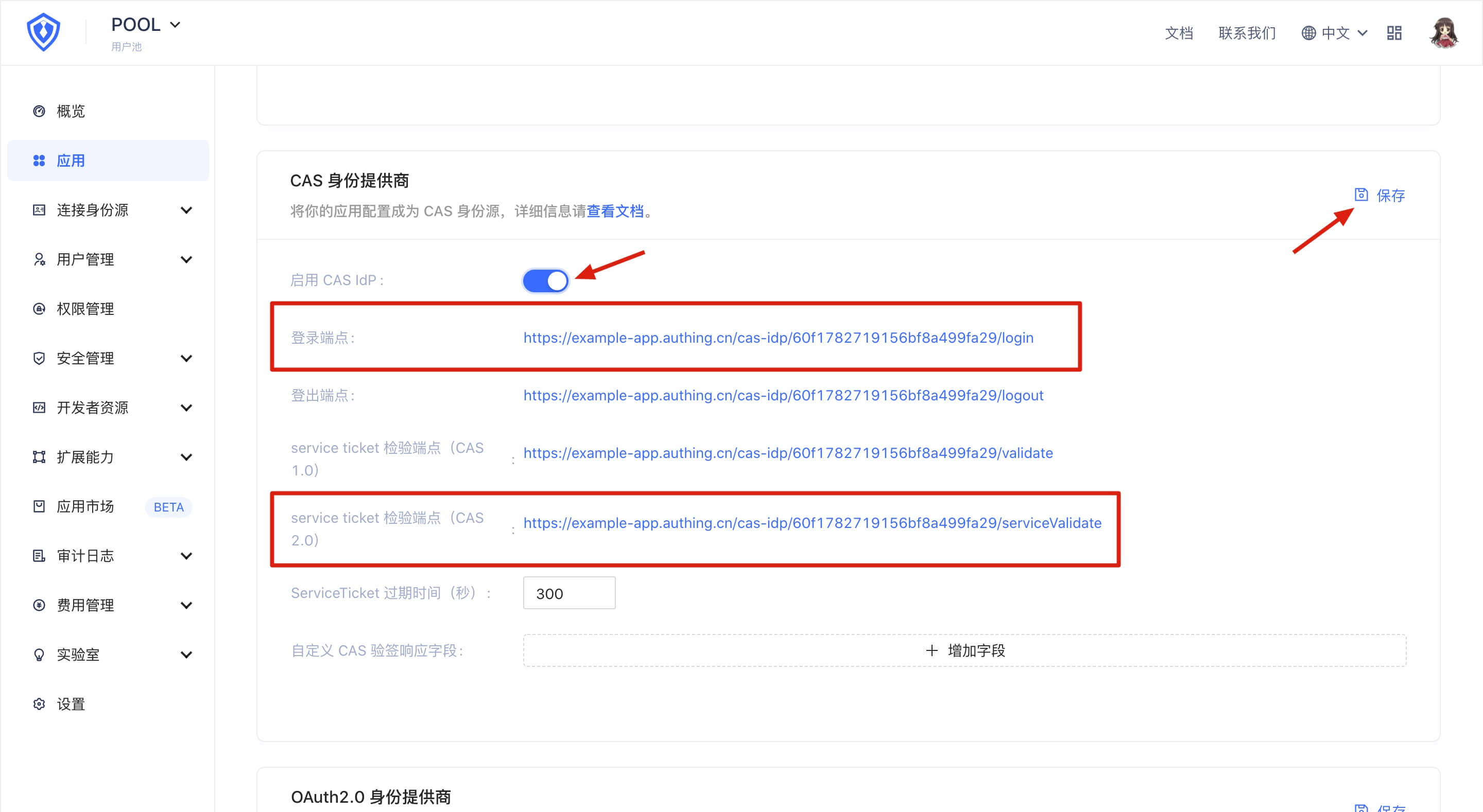 使用 CAS 2.0 认证 | Authing 文档