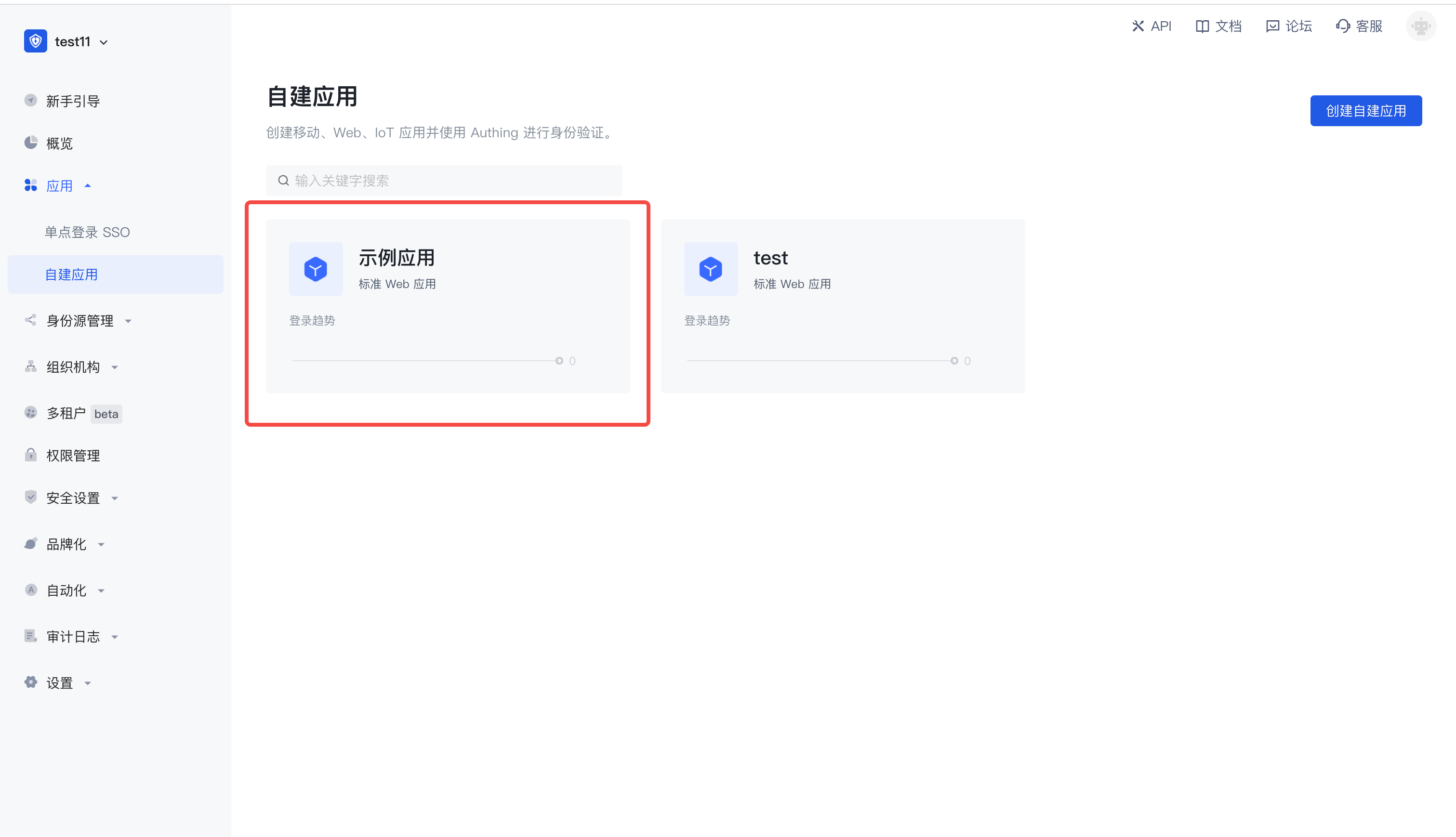 Spring Security 集成 Authing CAS 快速开始 | Authing 文档
