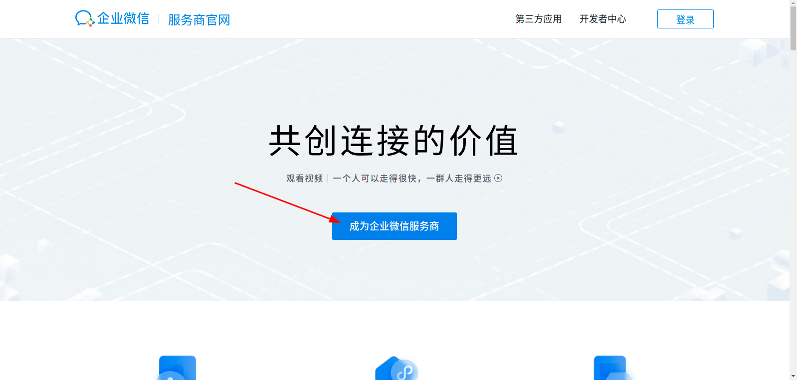 Access enterprise WeChat internal application scan code login (on ...