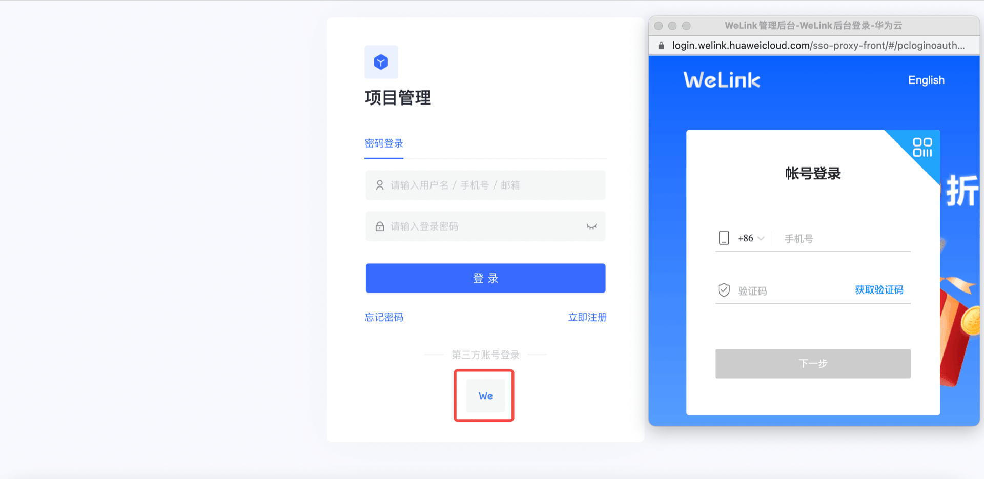 WeLink | Authing 文档