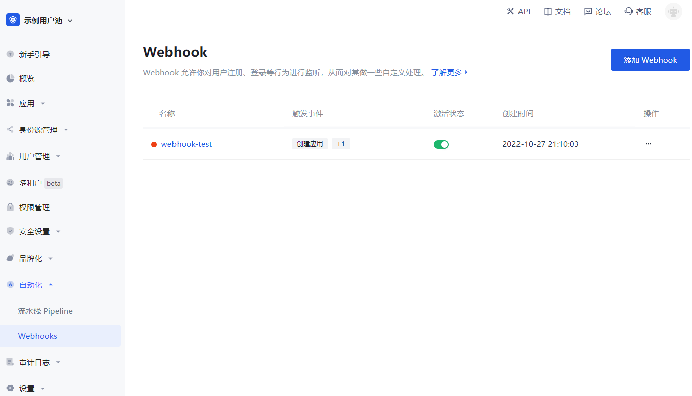 Webhooks | Authing 文档