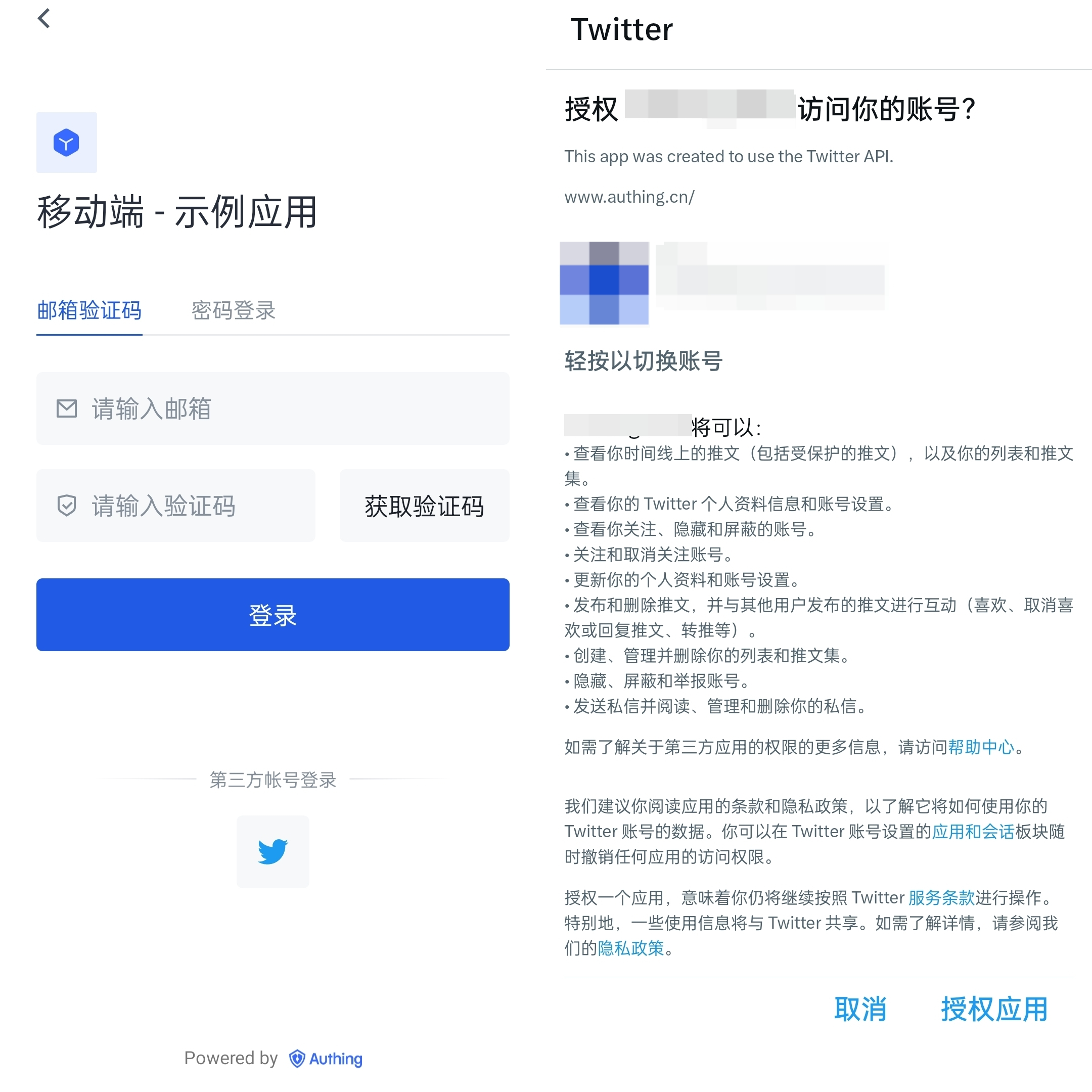 Twitter 移动端| Authing 文档