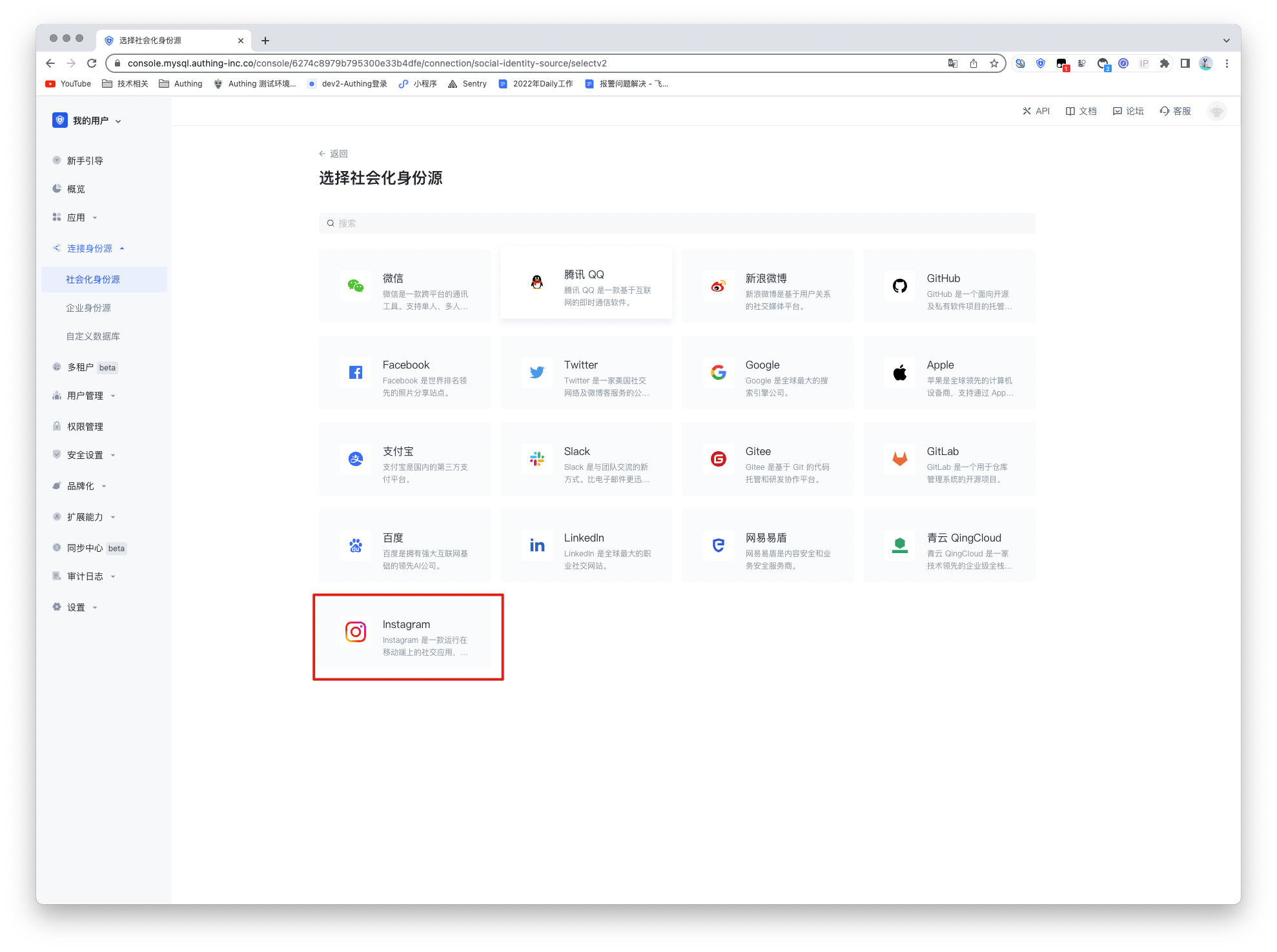 Instagram 社会化登录| Authing 文档