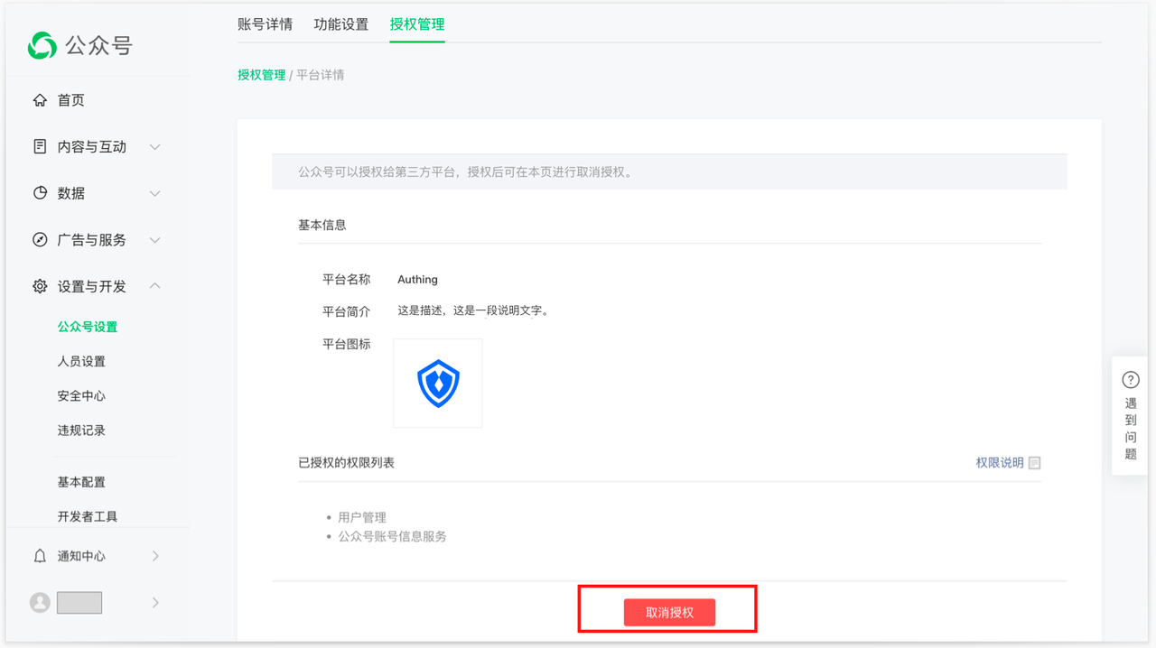 微信公众号关注| Authing 文档