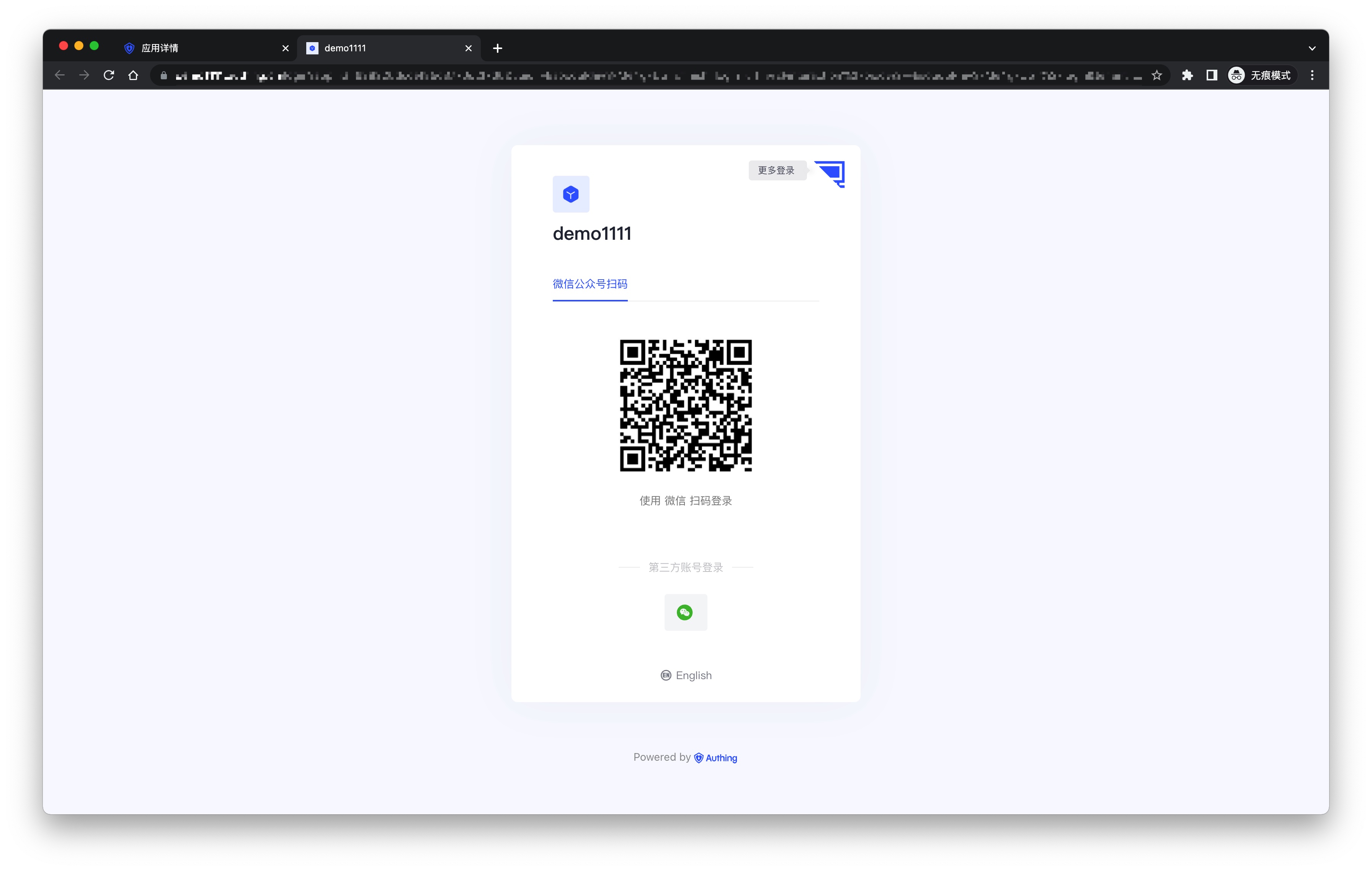 微信公众号关注| Authing 文档