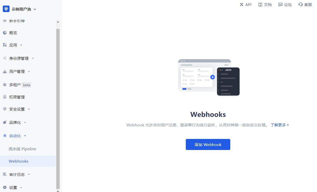 Webhooks | Authing 文档