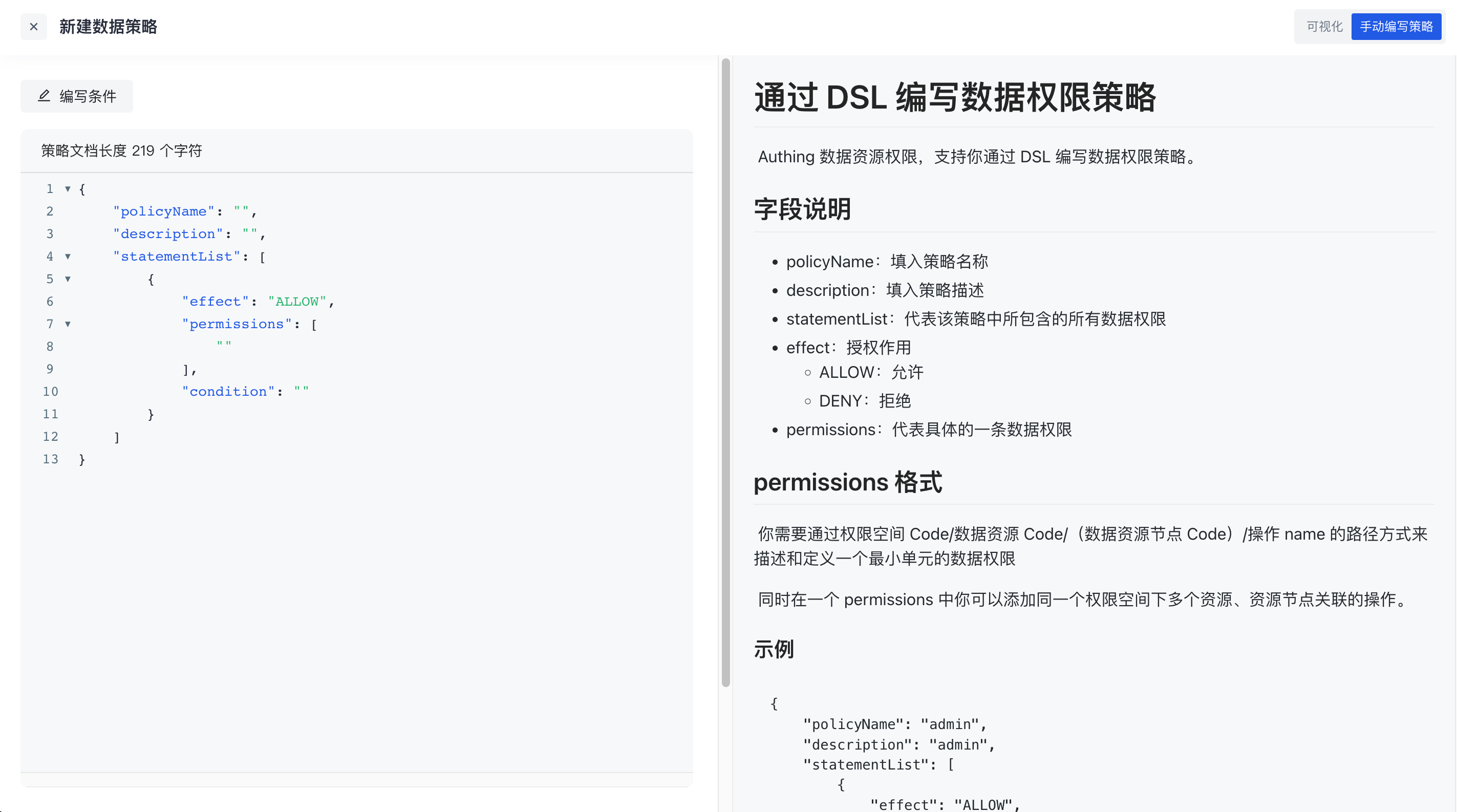 DSL编写数据策略